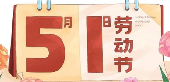 南京全控科技 | 以?shī)^斗為名，向勞動(dòng)致敬！